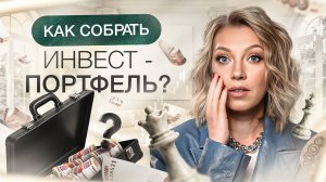Как начать инвестировать новичку?  | Актуальный план на 2025 год