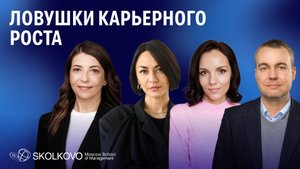 Ловушки карьерного роста