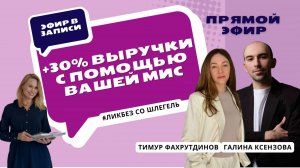 Как добывать деньги из МИС, а не просто вести приём | ЛикбезсоШлегель