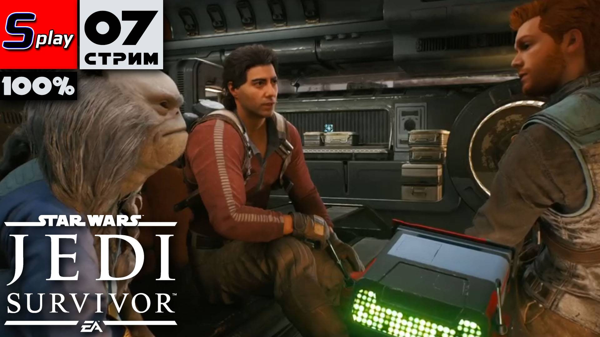 Star Wars Jedi: Survivor на 100% - [07-стрим] - Голотактика смотреть онлайн