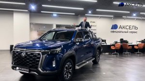 Аксель. Проверенные автомобили / CHANGAN HUNTER PLUS , 2024