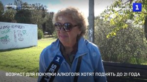 Возраст продажи алкоголя предложили поднять до 21 года