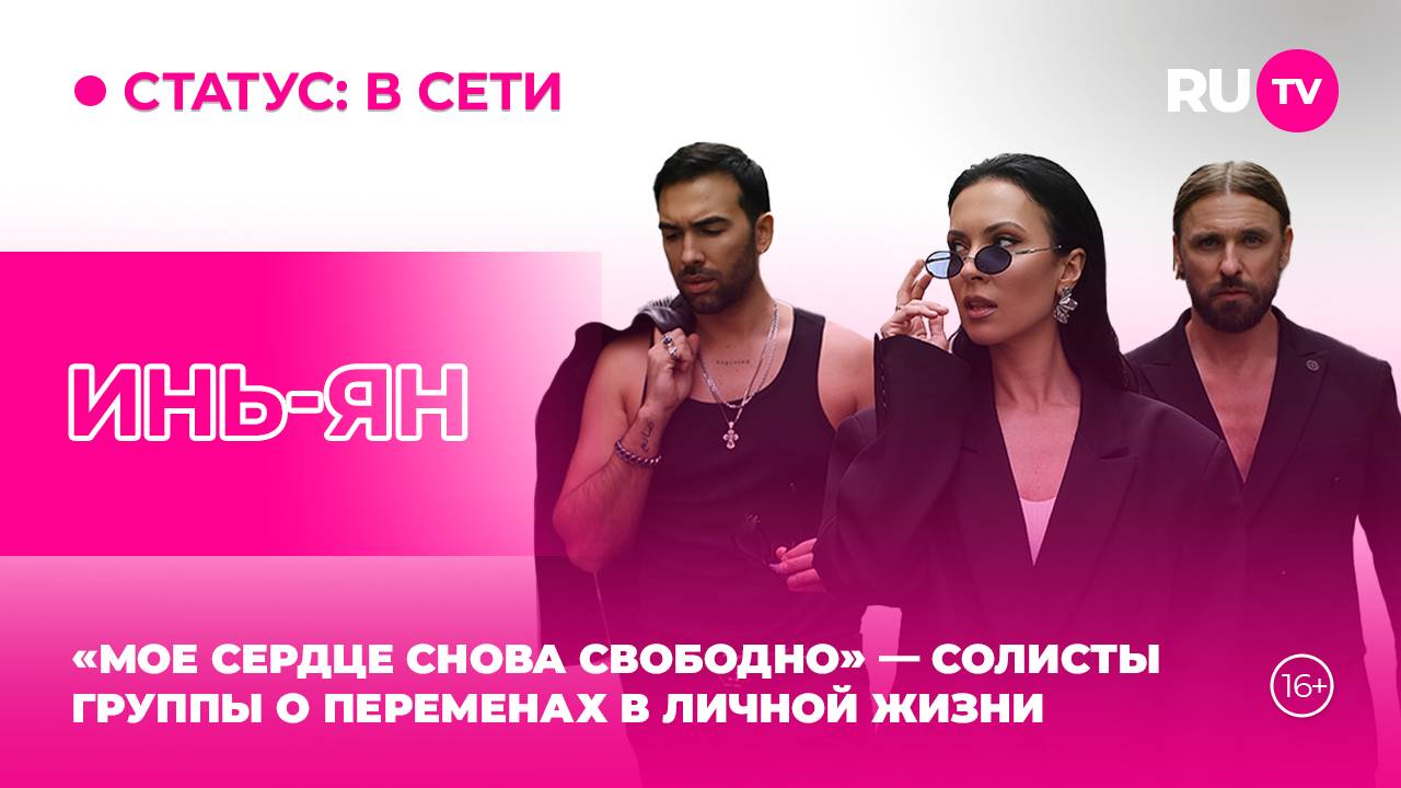 Инь-Ян в гостях на RU.TV: «У нас не получается хайпить»