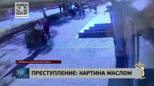 Притягательный пейзаж: за кражу картины стоимостью 120 тысяч задержан имеющий судимости хабаровчанин