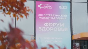 UrbanMedic на Петербургском международном форуме здоровья 2025!