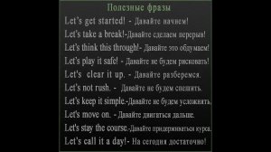 Полезные фразы на каждый день!