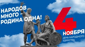 Концерт день народного единства