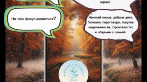 Прогноз на 30 октября 2025 год🍂