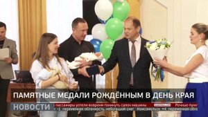 Памятные медали: сколько детей родилось в День края? Новости. 30/10/2025. GuberniaTV