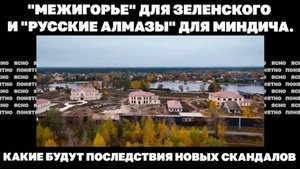 Какие будут последствия новых скандалов
