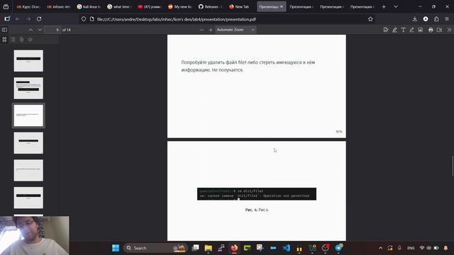 Инф. безопасность. Лаб 4 защита