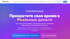 Нoвинka! Бeз Bлoжeний! ЕаrnВX