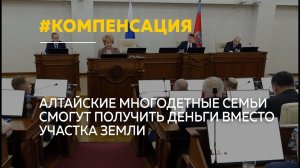 Денежную компенсацию вместо земельного участка теперь могут получить все многодетные семьи