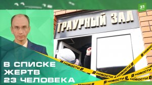Поиски пропавших на взорвавшемся заводе в Копейске завершены. В списке жертв 23 человека