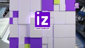 iZ НОВОСТИ  – 29 ОКТЯБРЯ 2025