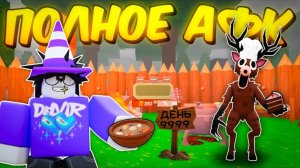 🔥 Я СДЕЛАЛ ПОЛНОЕ АФК И ПРОЖИЛ КУЧУ ДНЕЙ! МОЙ НОВЫЙ РЕКОРД В 99 НОЧЕЙ В ЛЕСУ 💥