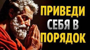8 СТОИЧЕСКИХ ПРАВИЛ, КОТОРЫЕ ЖЁСТКО ИСПРАВЯТ ТВОЙ РАЗУМ — Уроки Стоицизма