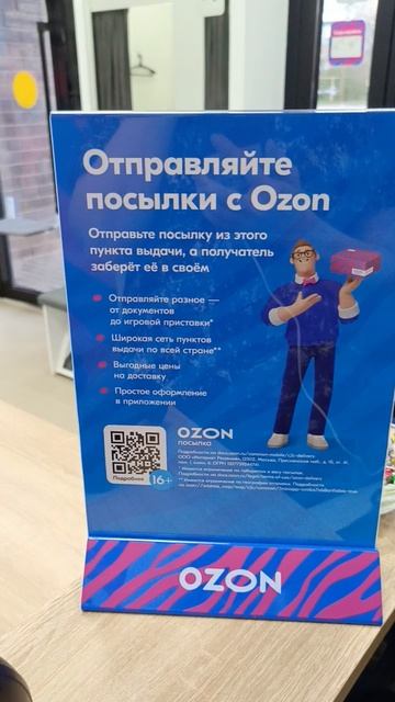 Озон посылки из пункта в пункт