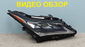 R1389079 Фара правая Lexus RX 4 2015-2019 Оригинал Б/У 8114548D40