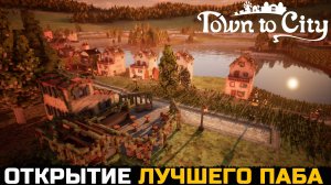 САМЫЙ ЛУЧШИЙ ПАБ НА РАЙОНЕ - Town To City №9