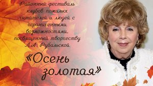 Фестиваль "Осень Золотая"