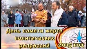 2015_11_03 - ИшимТВ - Навигатор - День памяти жертв политических репрессий