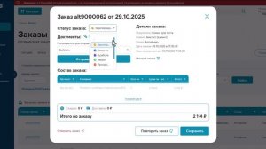 Статусы заказов B2B