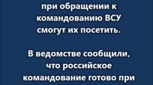 ВС РФ готовы прекратить боевые действия на 5-6 часов и обеспечить коридоры для иностранных СМИ