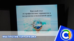 СИК_против_терроризма