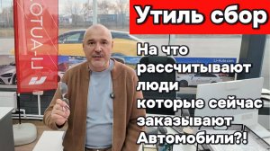 На что рассчитывают люди которые заказывают автомобили!