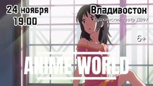 Ансамбль Otaku Band. Концерт «Anime World» во Владивостоке 24 ноября - тизер