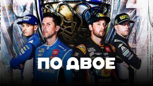 По двое | Блог Владимира Башмакова №301