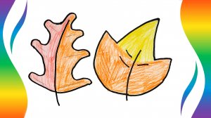 Рисуем осенние листья разной формы - Рисунки для детей