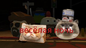 сериал весëлая ночь первая серия