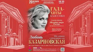 Концерт «Гала-хиты классики»