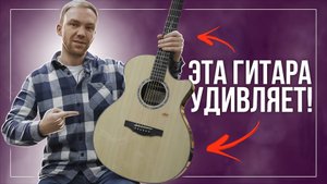 KEPMA G1 Natural - флагман среди гитар!