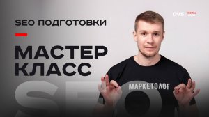 🔍 SEO Продвижение для Интернет-Магазинов: Основы и Проработка