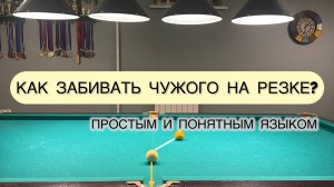 Резка. Упражнения.