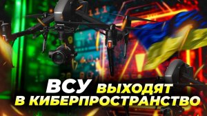 Кибервойска Украины: новые силы для атак — хакеры становятся комбатантами! ⚡🛰️💻