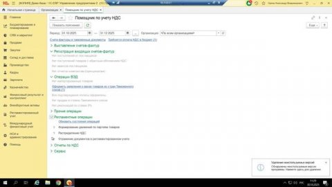 Вебинар «1С:ERP - Изменение лимита до 10 млн. руб. для упрощенцев и всё об НДС»