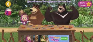 Маша и Медведь Мультфильм Вкусная Пицца для Гималайского Медведя