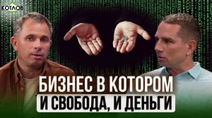 Какой бизнес лучше для тех, кто хочет и денег, и свободы?