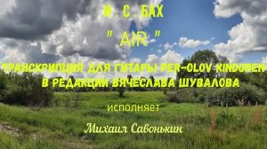 И С БАХ ЭЙР НАГ 2026