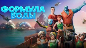 Формула воды
