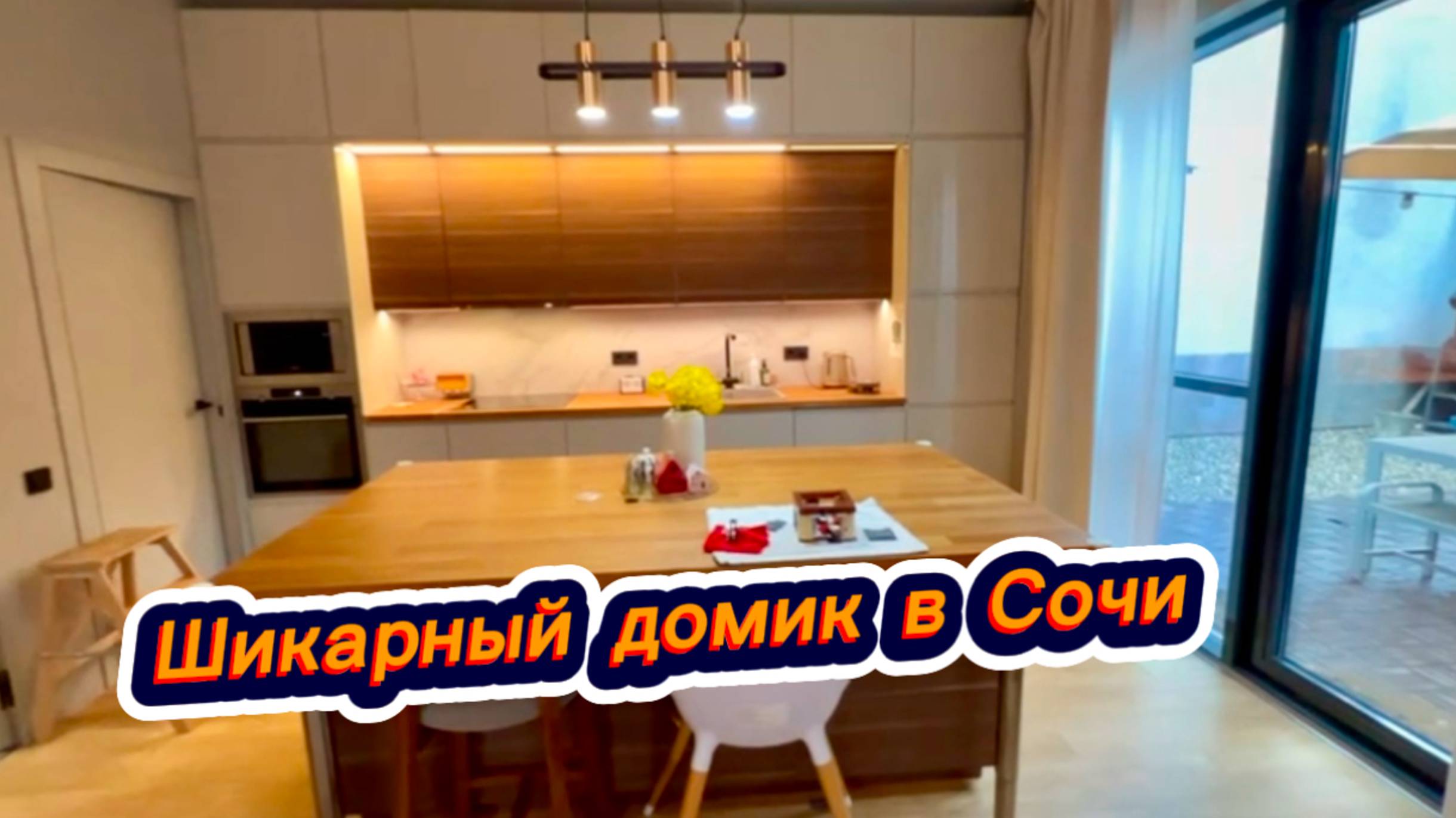 Дом в Сочи с бассейном для переезда на ПМЖ смотреть онлайн