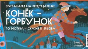 Спектакль «Конек -горбунок»,первый спектакль в жизни Кирилла и Вари)