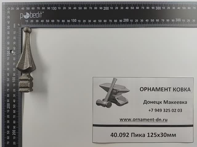 40.092 Пика 125х30х20х20
