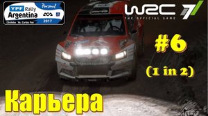 Чемпионат Аргентина ралли WRC 7 покоряем аргентинский серпантин гонки где много пыли 🏁 гонки 2026