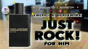 ZADIG & VOLTAIRE JUST ROCK🤘! FOR HIM (2017) - знакомство с ароматом и мои впечатления