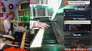 ПИАНЮ!! Слушаем музыку, общаемся, заряжаемся музыкой!